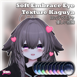 「輝夜/Kaguya」 Soft Embrace Eye Texture 「目のテクスチャ」