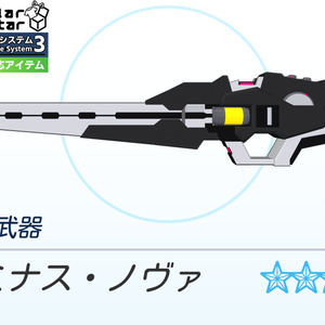 ルミナス・ノヴァ