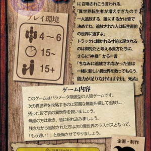 異世界人狼