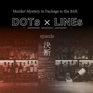 DOTs x LINEs episode:決断