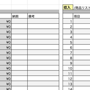 [DL]イベント収支管理表