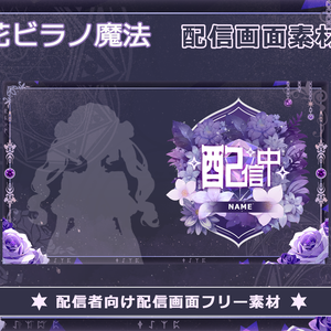 【期間割引！】花ビラノ魔法 配信素材・日本語も英語も中国語も · フリー素材 