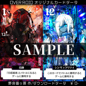 【無料】OVERЯOID オリジナルカードデータ