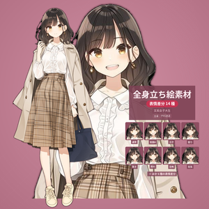 【無料版あり・表情14種】文系女子大生【茶髪】_立ち絵素材#10