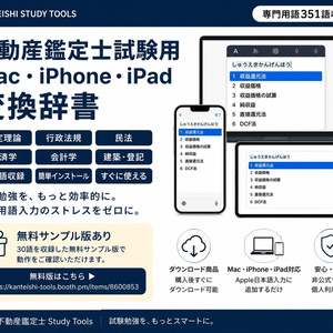 부동산 감정사 시험용 Mac·iPhone·i...