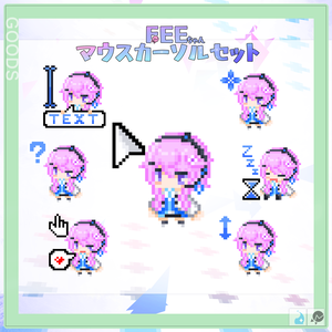 CeVIO AIフィーちゃんマウスカーソルセット