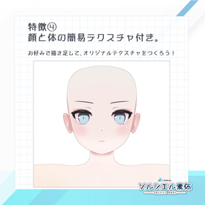 【無料】ソルシエル 素体(SOLCIEL BODY)【PROJECT SOLCIEL】 v2.0.0 缩略图 6