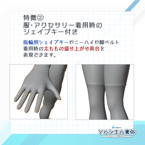 【無料】ソルシエル 素体(SOLCIEL BODY)【PROJECT SOLCIEL】 v2.0.0 缩略图 4