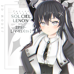 レノン（LENON）専用2Pカラーテクスチャ「ノイリスペクト」【PROJECT SOLCIEL】