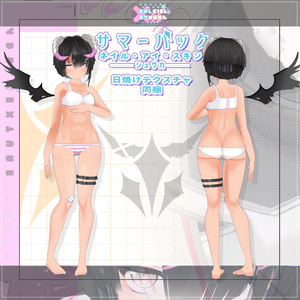 シュウカ（SYUUKA)専用サマーテクスチャ【PROJECT SOLCIEL】
