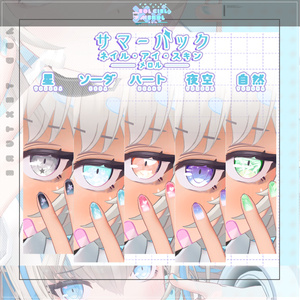 【初回セール中】メロル（MEROL)専用サマーテクスチャ【PROJECT SOLCIEL】