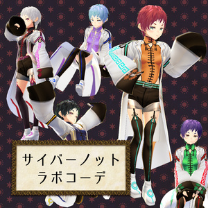 【VRoid】【無料版あり】【改変自由】サイバーノットラボコーデ