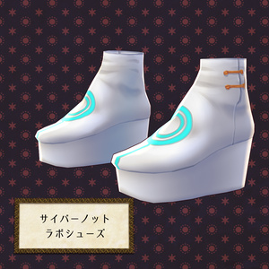 【VRoid】【無料版あり】【改変自由】サイバーノットラボシューズ