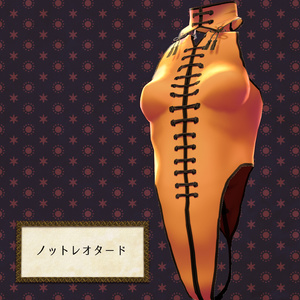 【VRoid】【無料版あり】【改変自由】ノットレオタード