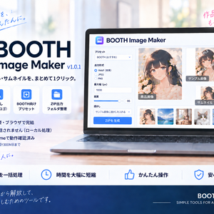 BOOTH Image Maker