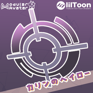 【発売後無料セール！】カリンのヘイロー