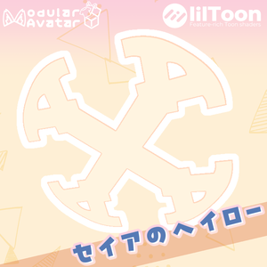 【発売後無料セール！】セイアのヘイロー