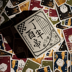 『丁半酉帝』Cho-Han Trick-Taking Game
