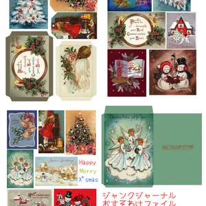 ジャンクジャーナル クリスマス junkjournal x'smas おすそ分けファイル