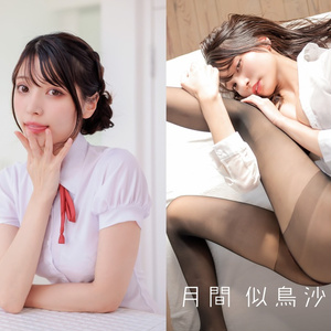 月間似鳥沙也加【2020年11月】