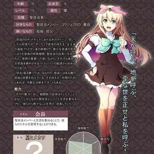 ロボットチェス設定資料集　操主編（電子版）