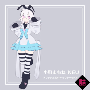 【version1.10】小町まちね_NEU【オリジナル3Dモデル】 缩略图 2