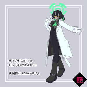 【version2.2】杉沢_NEU_L【オリジナル3Dモデル】 缩略图 2