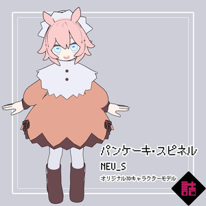 パンケーキ・スピネル_NEU_S【オリジナル3Dモデル】 缩略图 2