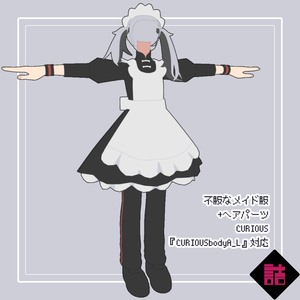 【version1.1】不服なメイド服+ヘアパーツ_CURIOUS【オリジナル3Dモデル】 缩略图 2