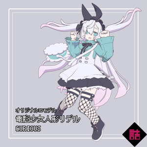 【version1.2】電脳少女人形リデル_CURIOUS【オリジナル3Dモデル】 缩略图 2