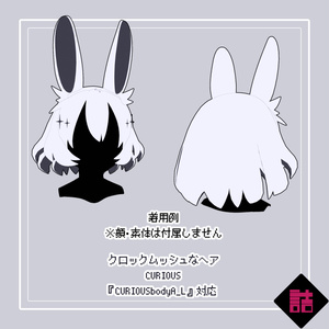 【version1.1】【おまとめセット】クロックムッシュな服＋ヘア_CURIOUS【オリジナル3Dモデル】 缩略图 7