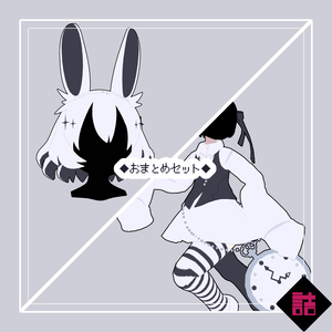 【version1.1】【おまとめセット】クロックムッシュな服＋ヘア_CURIOUS【オリジナル3Dモデル】