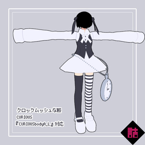 【version1.1】【おまとめセット】クロックムッシュな服＋ヘア_CURIOUS【オリジナル3Dモデル】 缩略图 5
