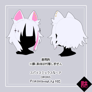 【version1.3・1.1】【おまとめセット】スパイスミックスな服＋ヘア_CURIOUS【オリジナル3Dモデル】 缩略图 6