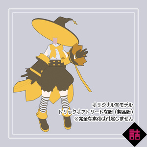 缶詰茶房ハロウィンおたのしみセット【オリジナル3Dモデル】 缩略图 2