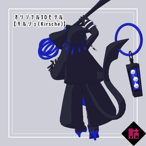【version1.5】キルシェ_NEUNY（Kirsche_NEUNY）【オリジナル3Dモデル】 缩略图 3