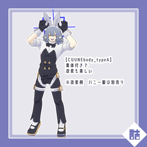 【version1.3】ニライ青木号　🥫CUUNE素体【オリジナル3Dモデル】 缩略图 15