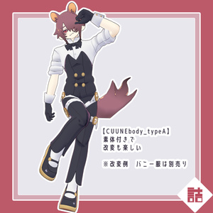 甘夏たづさ　🥫CUUNE素体【version1.0】【オリジナル3Dモデル】 缩略图 8