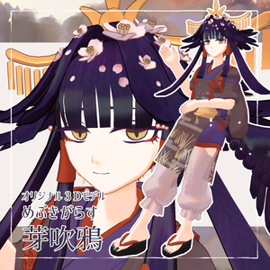 【オリジナル３Dモデル】　芽吹鴉-Mebukigarasu-