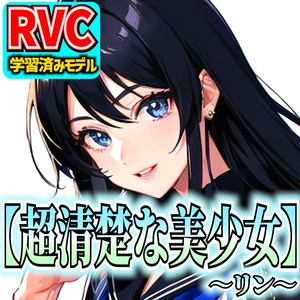 RVCv2] Original voice model "Super neat and beautiful girl - Lynn