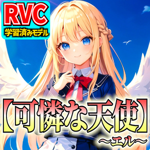 RVCv2] Original voice model "Pretty Angel - Elle