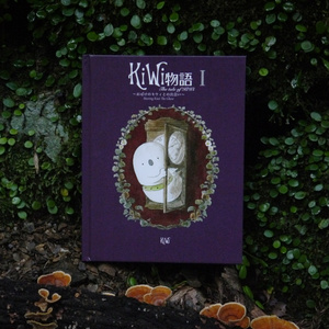 3点セット (KiWi物語 第一章シリーズ)  | CD付き絵本&ラバーキーホルダー&ステッカー 