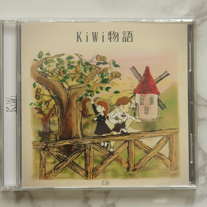 【再販】CD『KiWi物語』(4曲収録)