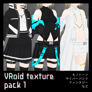 VRoidテクスチャパック1 v1.2