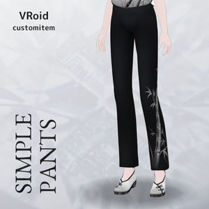 VRoid シンプルパンツ