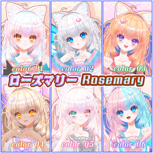 【ローズマリー】VRC想定・オリジナル3Dモデル   