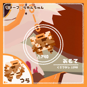 【無料】ケモノピクセルアクセ３【VRchat想定】【Chalo/ふぇのると/レディムーン/pato/らめんちゃん】 缩略图 7