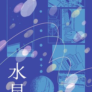 水星