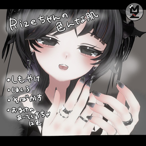 Rizeちゃんの色んな肌　MZ25