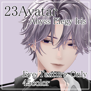【23アバター対応】Abyss Elegy Iris – Eye Texture Only 45color　MZ36 